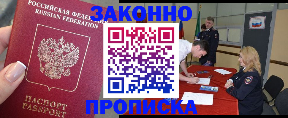 прописка для военкомата в Камне-на-Оби