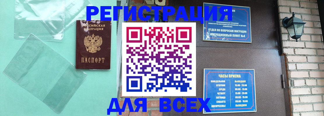 временная прописка в Камне-на-Оби