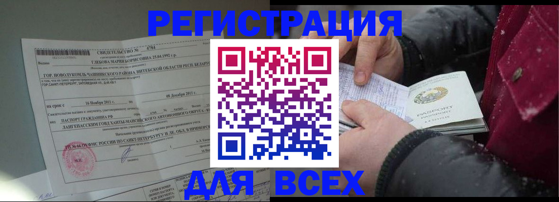 временная регистрация недорого в Камне-на-Оби