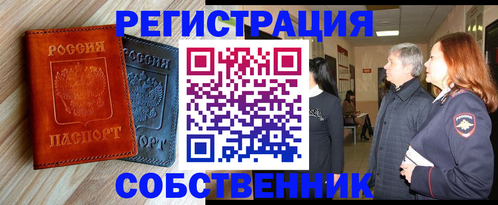 временная регистрация для школы в Камне-на-Оби